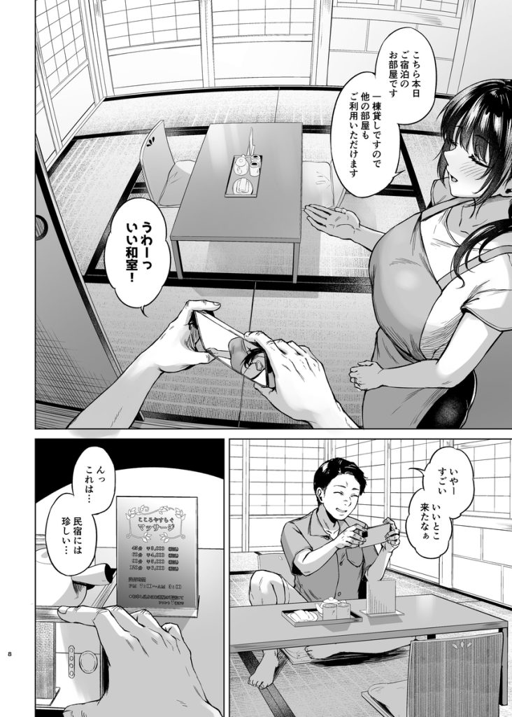 【エロ漫画 人妻】こんな民泊だったらマジで大流行しそうだなwww