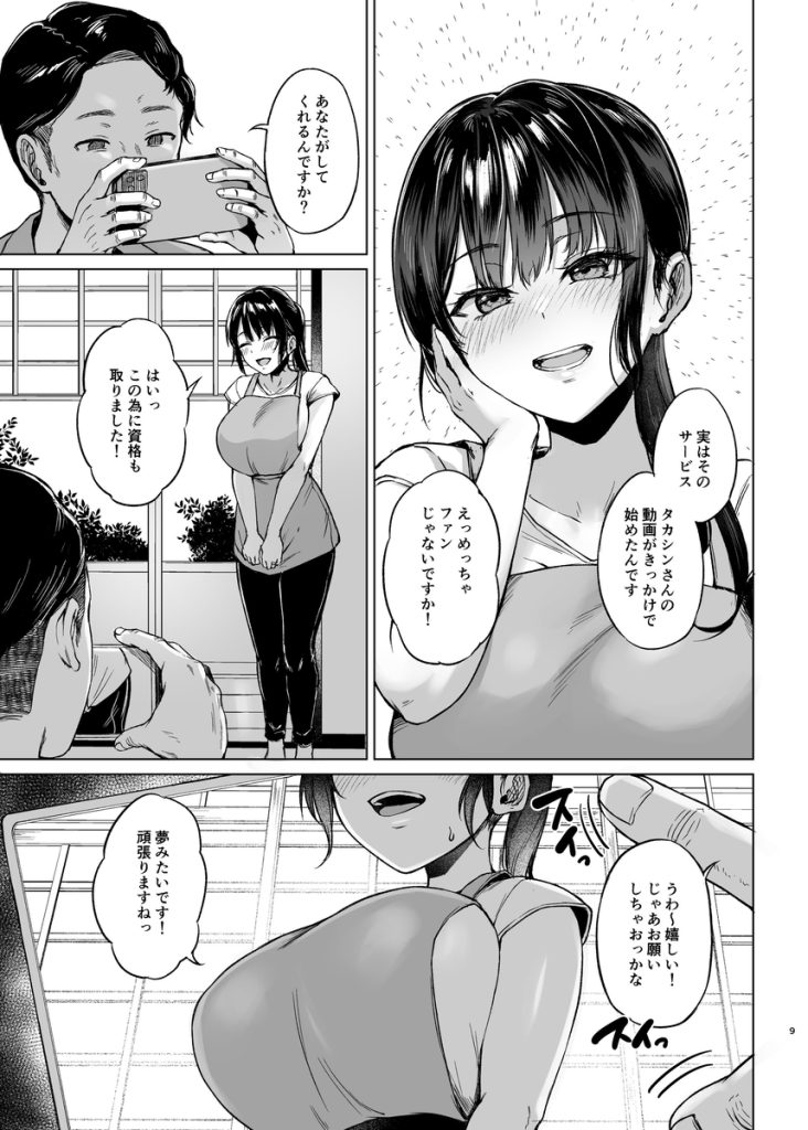 【エロ漫画 人妻】こんな民泊だったらマジで大流行しそうだなwww