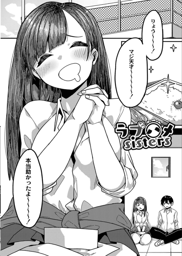 【エロマンガ】エッチが大好きな姉妹とのラブハメエッチって羨ましすぎるだろwww