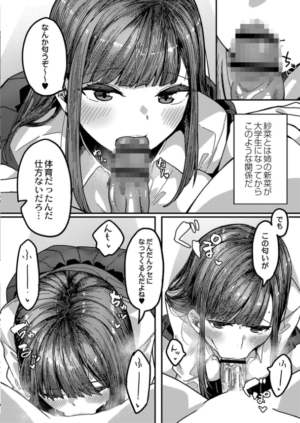 【エロマンガ】エッチが大好きな姉妹とのラブハメエッチって羨ましすぎるだろwww