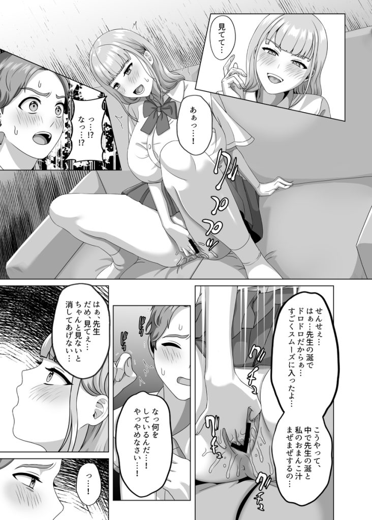 【エロ漫画中出し】既婚者教師に中出しさせる女の子がエチエチすぎる