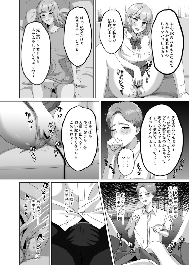 【エロ漫画中出し】既婚者教師に中出しさせる女の子がエチエチすぎる