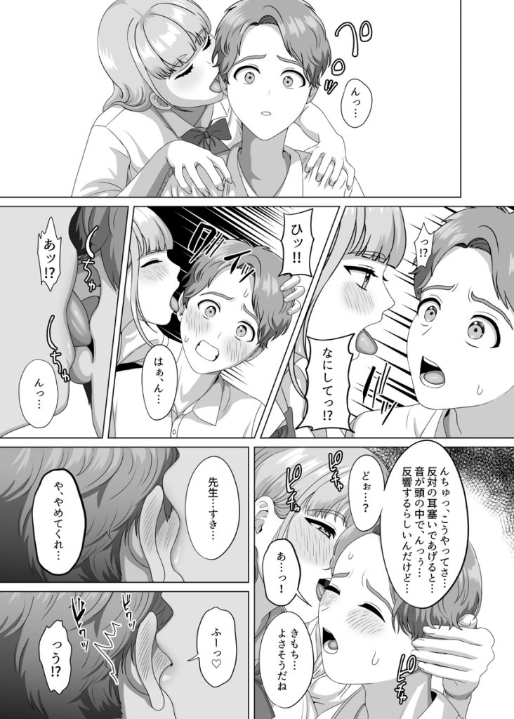 【エロ漫画中出し】既婚者教師に中出しさせる女の子がエチエチすぎる