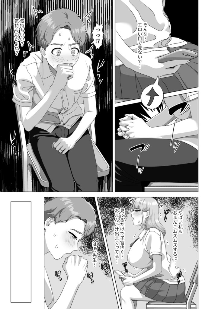 【エロ漫画中出し】既婚者教師に中出しさせる女の子がエチエチすぎる