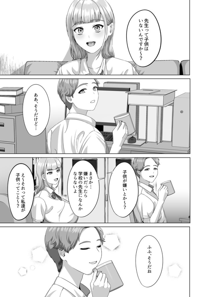 【エロ漫画中出し】既婚者教師に中出しさせる女の子がエチエチすぎる