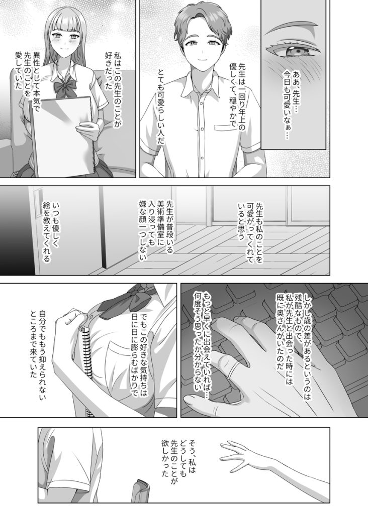 【エロ漫画中出し】既婚者教師に中出しさせる女の子がエチエチすぎる