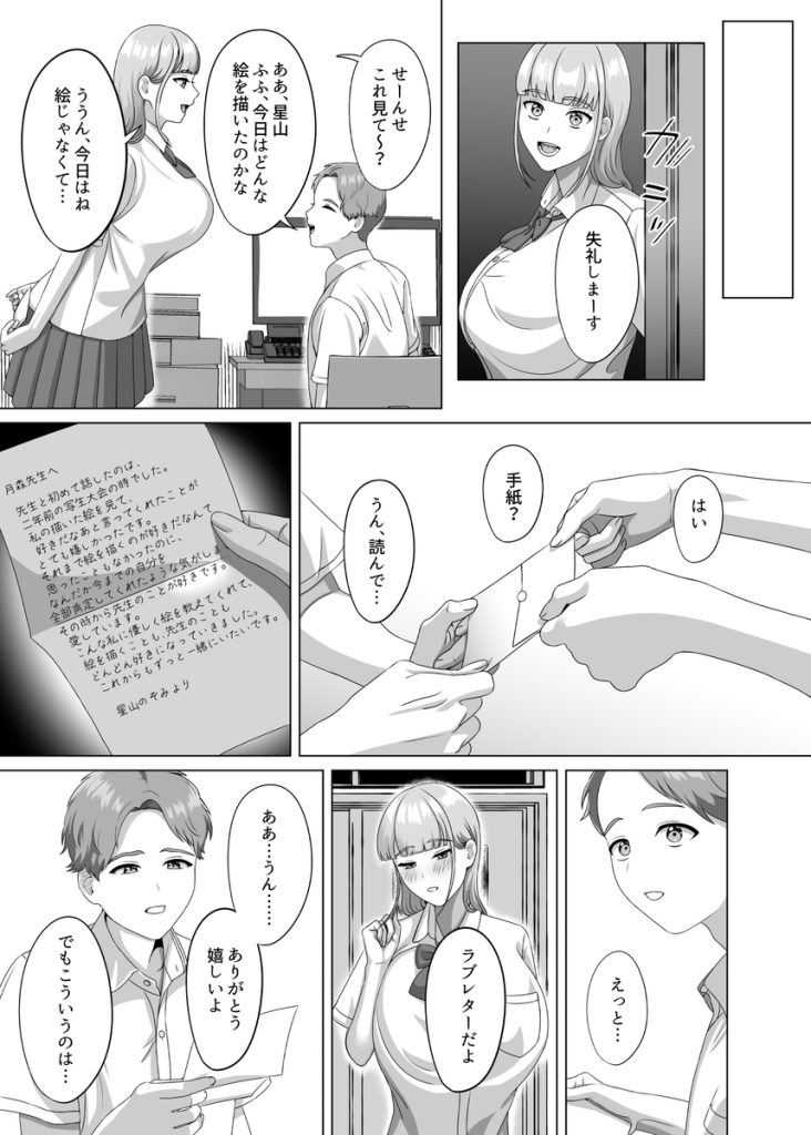 【エロ漫画中出し】既婚者教師に中出しさせる女の子がエチエチすぎる