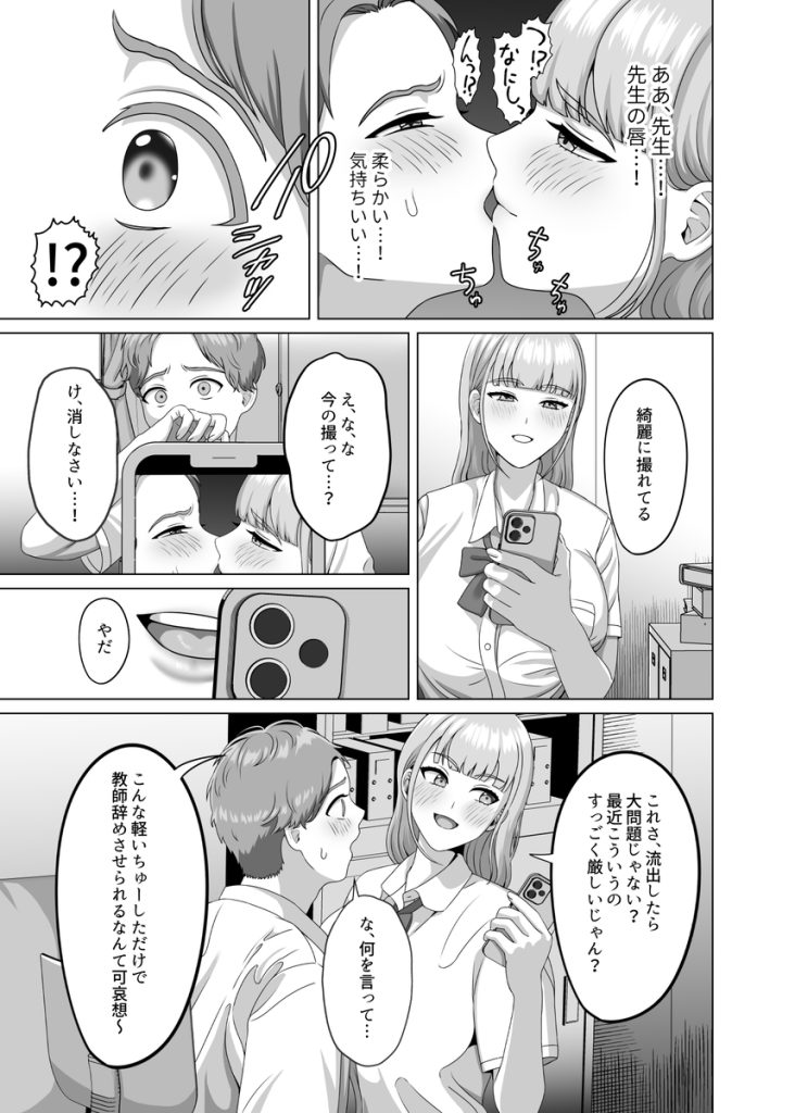 【エロ漫画中出し】既婚者教師に中出しさせる女の子がエチエチすぎる