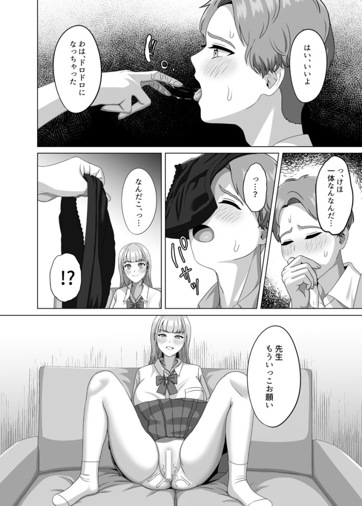 【エロ漫画中出し】既婚者教師に中出しさせる女の子がエチエチすぎる