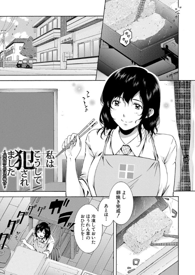 【エロマンガ】痴漢に狙われた私は悲惨な初体験で処女を失って妊娠してしまいました…