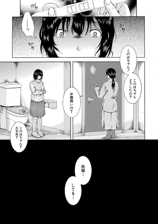 【エロマンガ】痴漢に狙われた私は悲惨な初体験で処女を失って妊娠してしまいました…