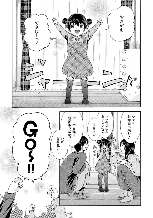 【エロマンガ】痴漢に狙われた私は悲惨な初体験で処女を失って妊娠してしまいました…