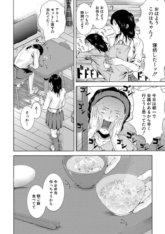 【エロマンガ】痴漢に狙われた私は悲惨な初体験で処女を失って妊娠してしまいました…