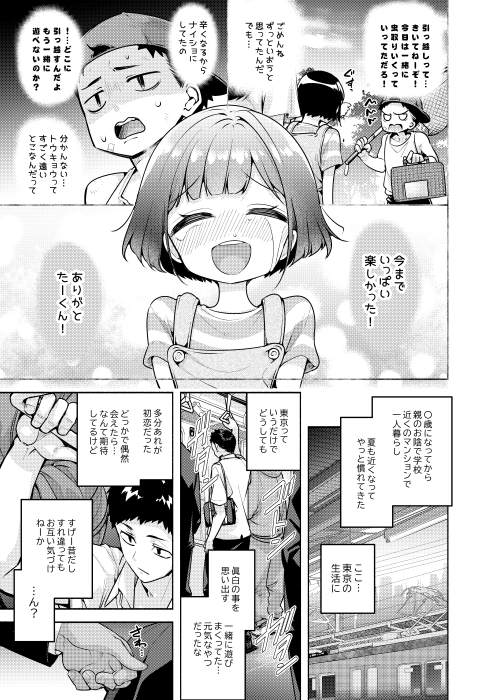 【エロ漫画幼馴染】騙されやすい女の子を悪い男達から守る為にエッチなことをしたみた結果www