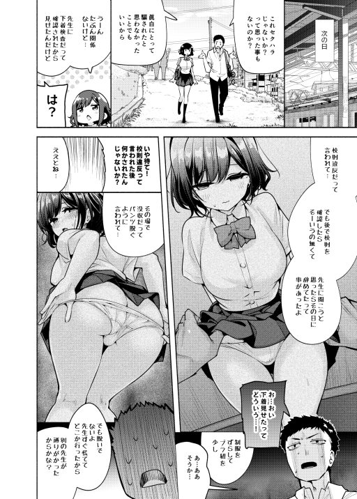 【エロ漫画幼馴染】騙されやすい女の子を悪い男達から守る為にエッチなことをしたみた結果www