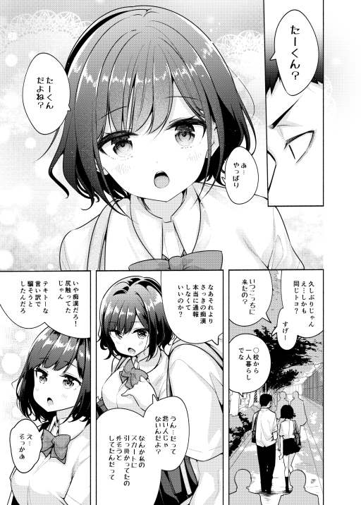 【エロ漫画幼馴染】騙されやすい女の子を悪い男達から守る為にエッチなことをしたみた結果www