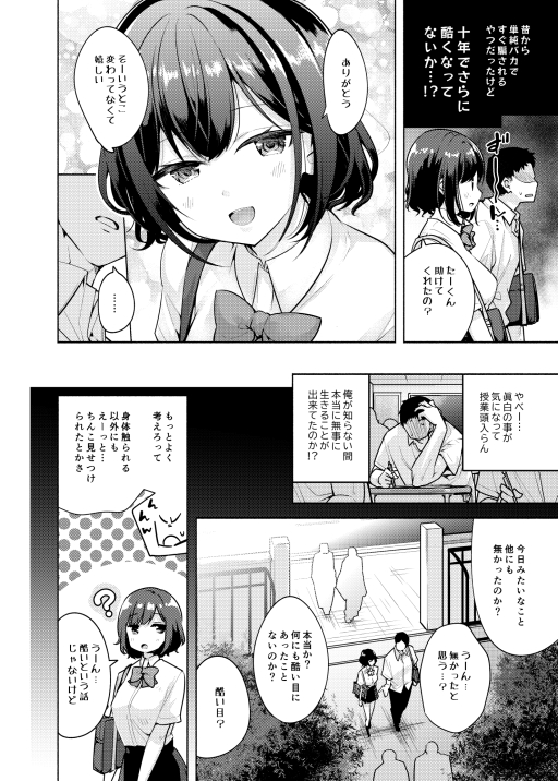 【エロ漫画幼馴染】騙されやすい女の子を悪い男達から守る為にエッチなことをしたみた結果www