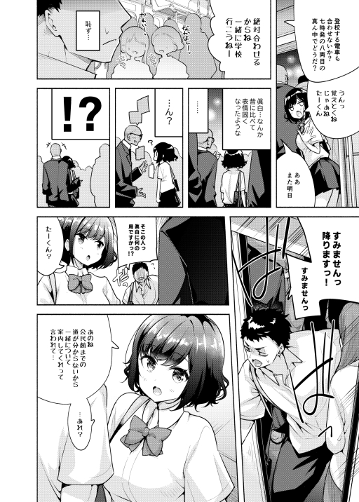 【エロ漫画幼馴染】騙されやすい女の子を悪い男達から守る為にエッチなことをしたみた結果www