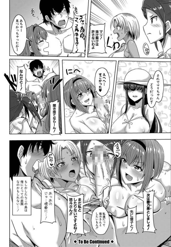 【エロ漫画ハーレム】持ち前の絶倫巨根で島中の爆乳美少女達とハメまくりって羨ましすぎる！