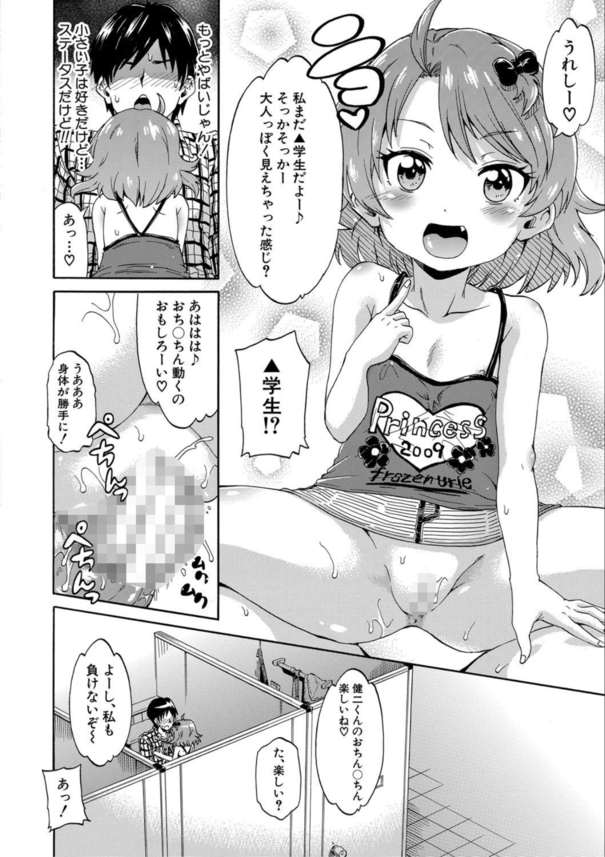 【えろまんが】こんな出会いもあるんだな…トイレで出会った女の子とイチャラブの関係に…