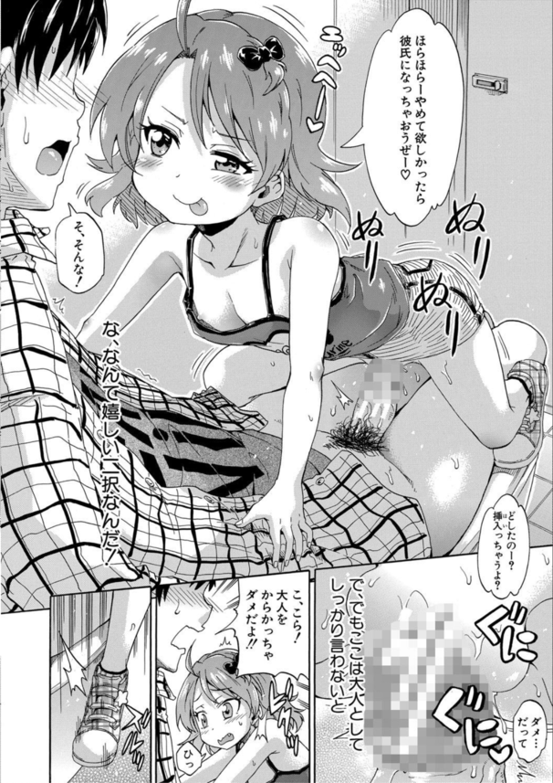 【えろまんが】こんな出会いもあるんだな…トイレで出会った女の子とイチャラブの関係に…