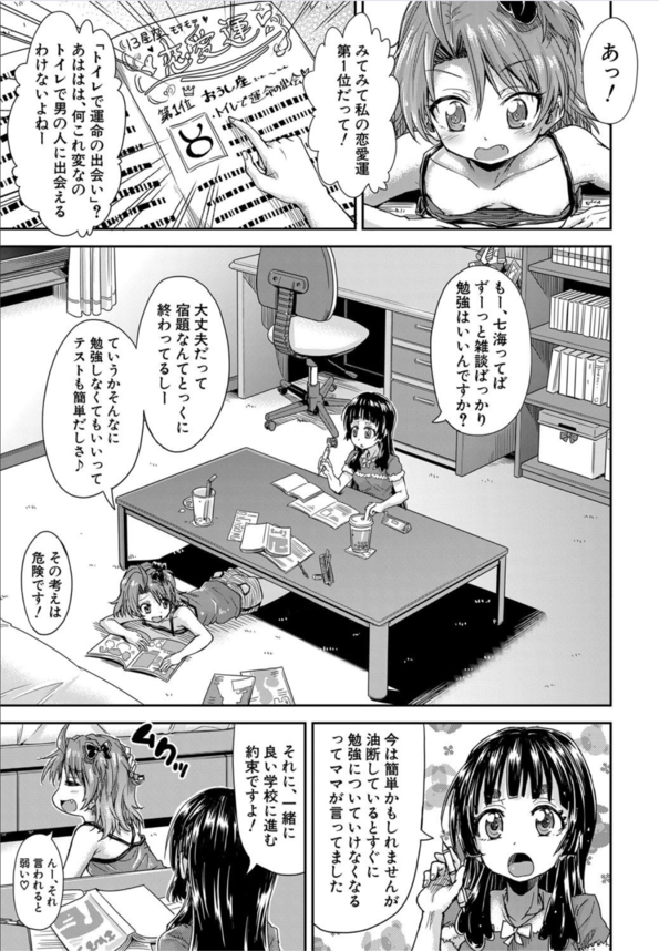 【えろまんが】こんな出会いもあるんだな…トイレで出会った女の子とイチャラブの関係に…