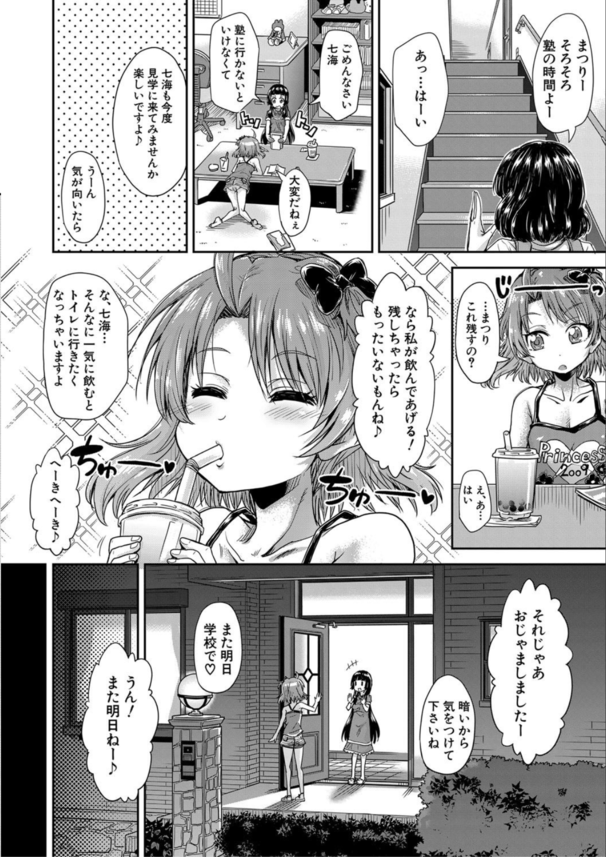 【えろまんが】こんな出会いもあるんだな…トイレで出会った女の子とイチャラブの関係に…