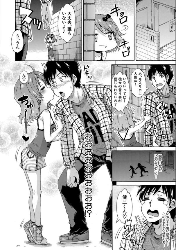 【えろまんが】こんな出会いもあるんだな…トイレで出会った女の子とイチャラブの関係に…