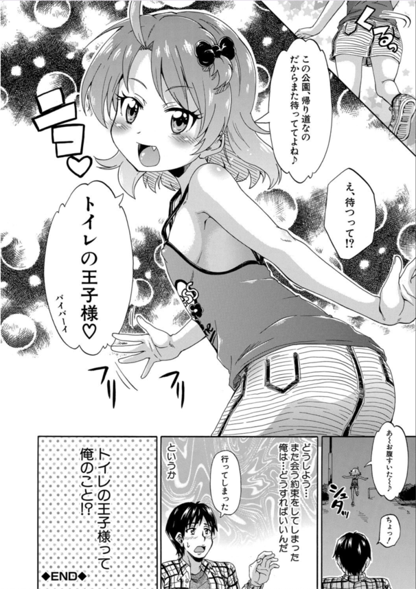 【えろまんが】こんな出会いもあるんだな…トイレで出会った女の子とイチャラブの関係に…