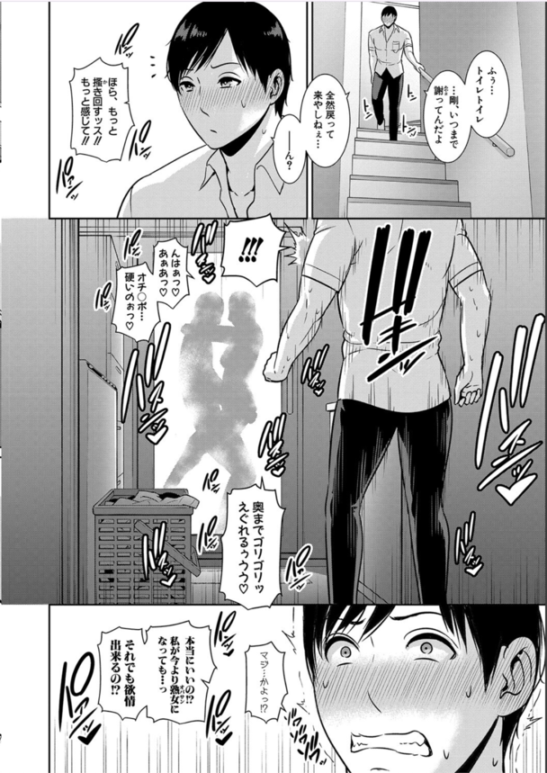 【エロ漫画人妻】友達のお母さんをガチで好きになってしまった結果…