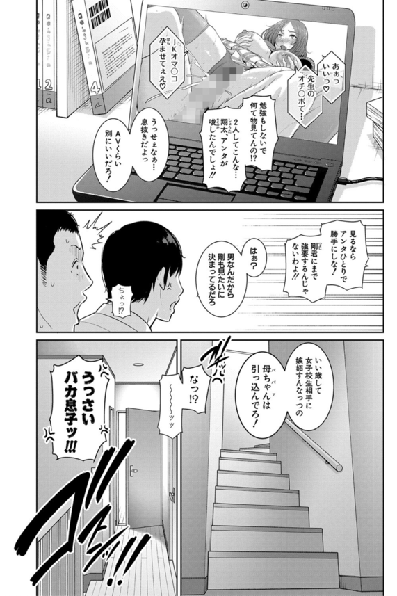 【エロ漫画人妻】友達のお母さんをガチで好きになってしまった結果…