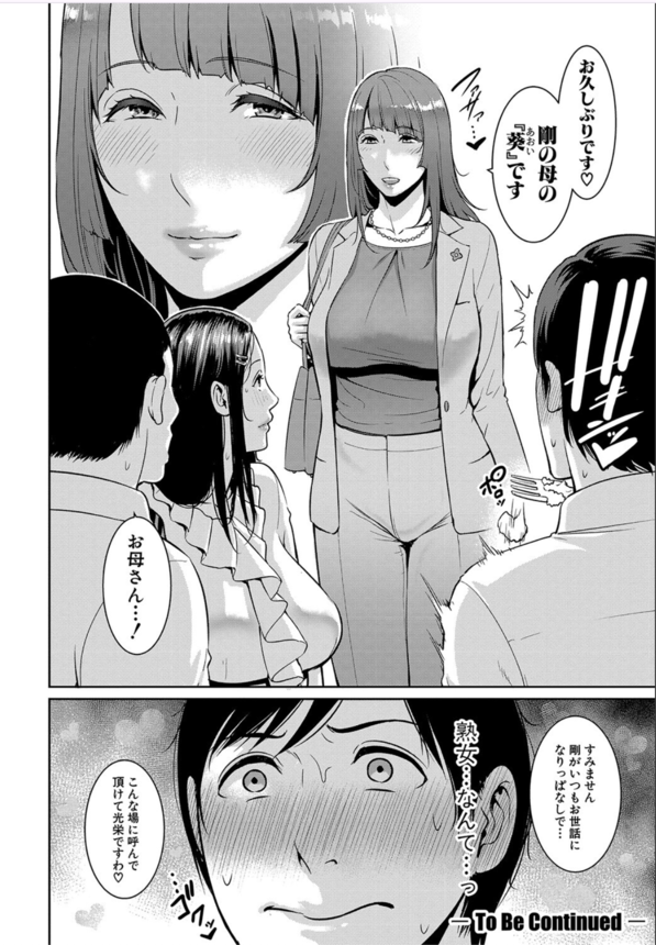 【エロ漫画人妻】友達のお母さんをガチで好きになってしまった結果…