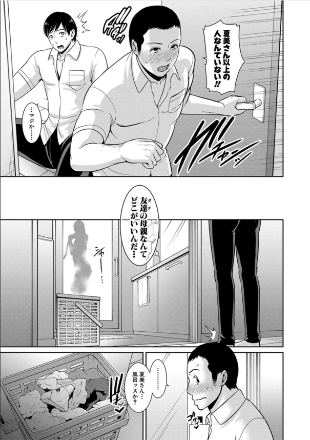 【エロ漫画人妻】友達のお母さんをガチで好きになってしまった結果…