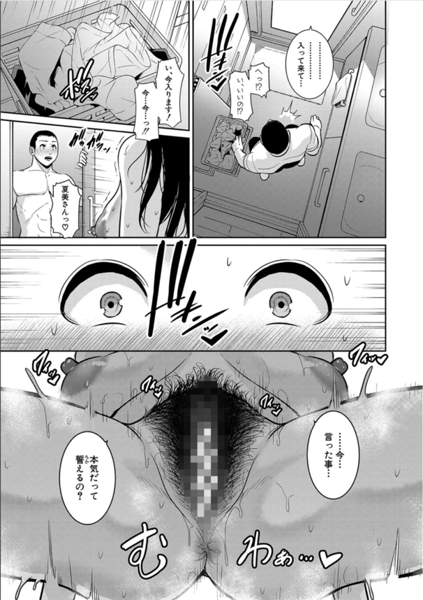 【エロ漫画人妻】友達のお母さんをガチで好きになってしまった結果…