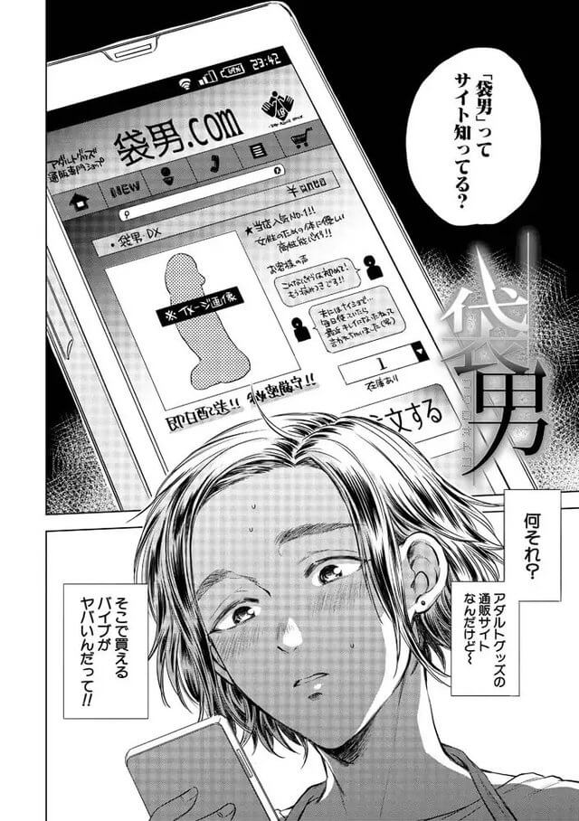 【エロマンガ】欲求不満の人妻達の為の秘密のバイブが凄すぎるwww