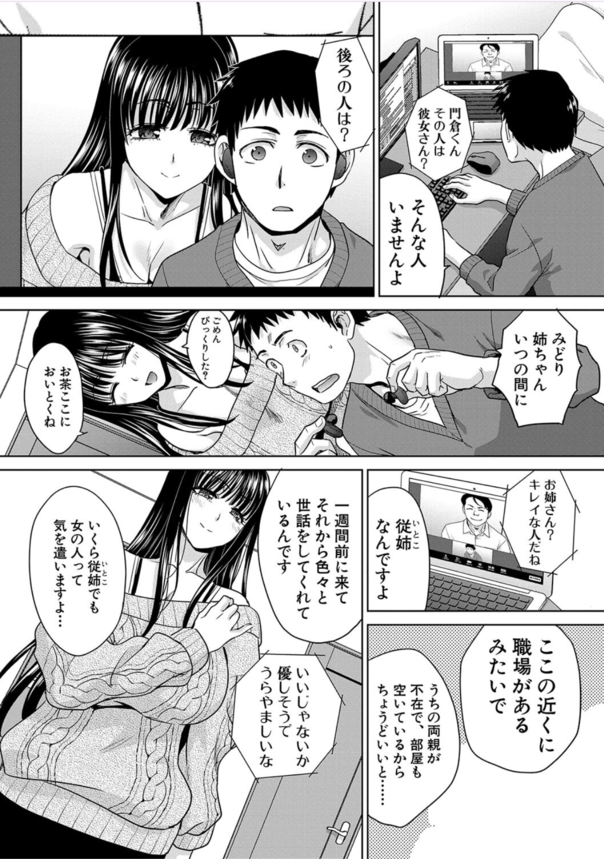 【エロマンガ】お仕事をしながらでも24時間ハメ放題！こんな新しい生活様式が流行ったら最高ですね！