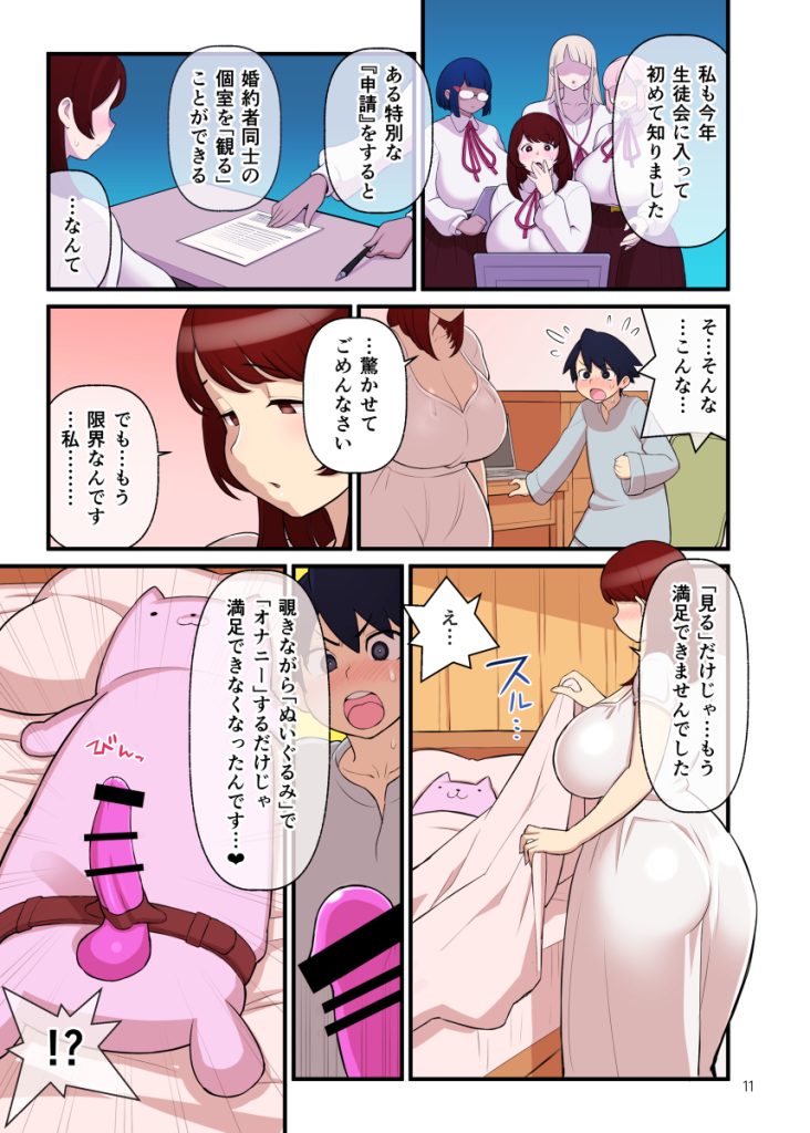 【エロ漫画】婚約者同士が通う「許嫁学園」が最高すぎるwww