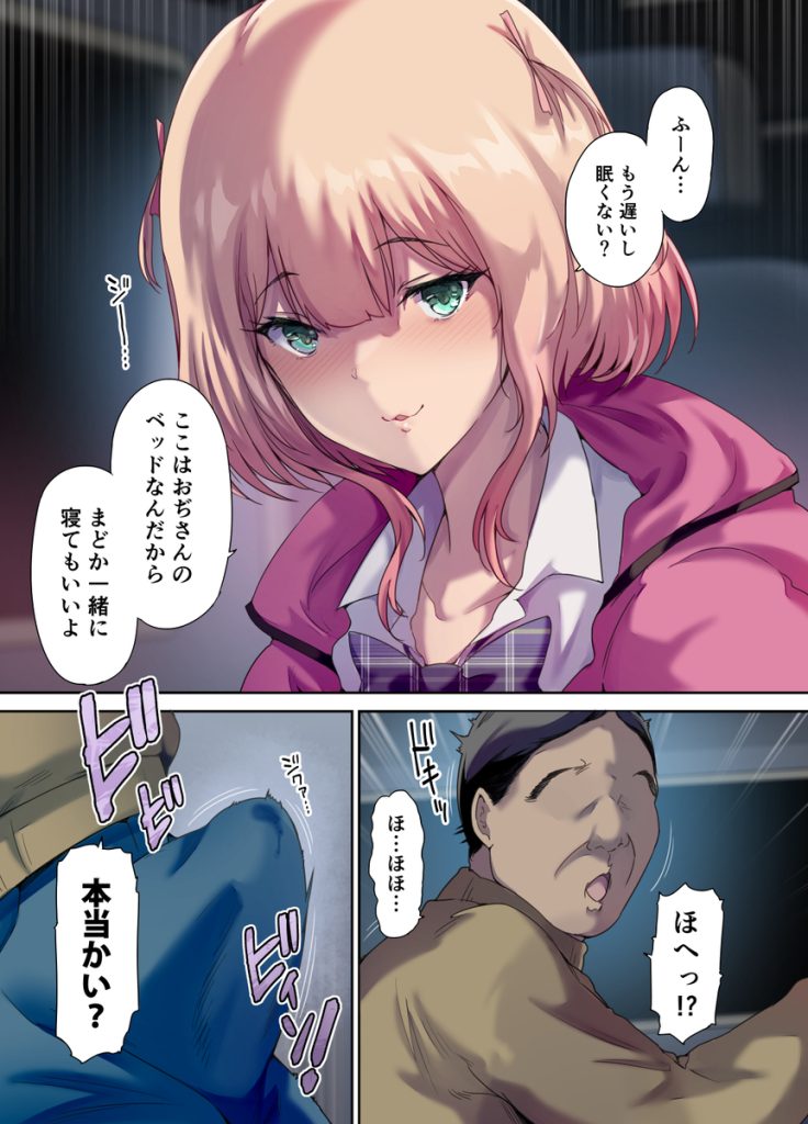 【エロ漫画】素人童貞のおっさんが娘くらい年の離れた美少女と生中で連発発射の濃厚セックス