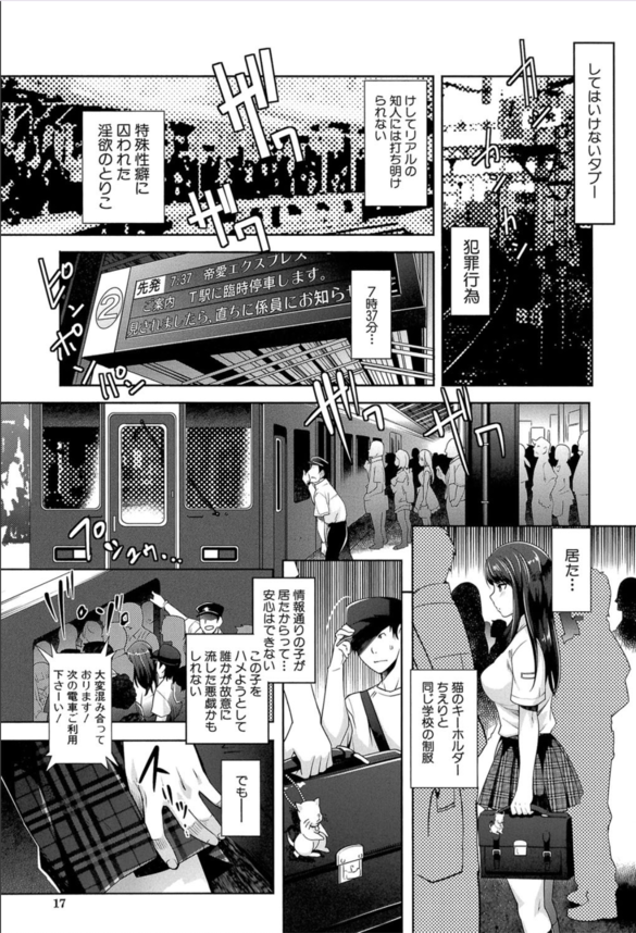 【エロ漫画痴漢】近親相姦痴漢プレイって想像以上にエロいなwww