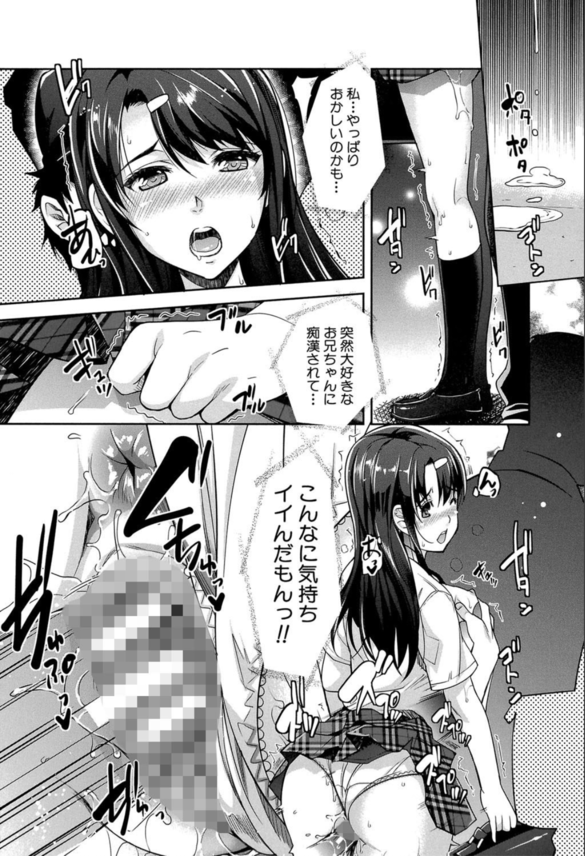 【エロ漫画痴漢】近親相姦痴漢プレイって想像以上にエロいなwww