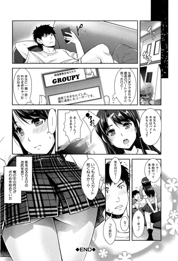 【エロ漫画痴漢】近親相姦痴漢プレイって想像以上にエロいなwww