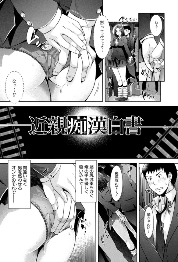 【エロ漫画痴漢】近親相姦痴漢プレイって想像以上にエロいなwww