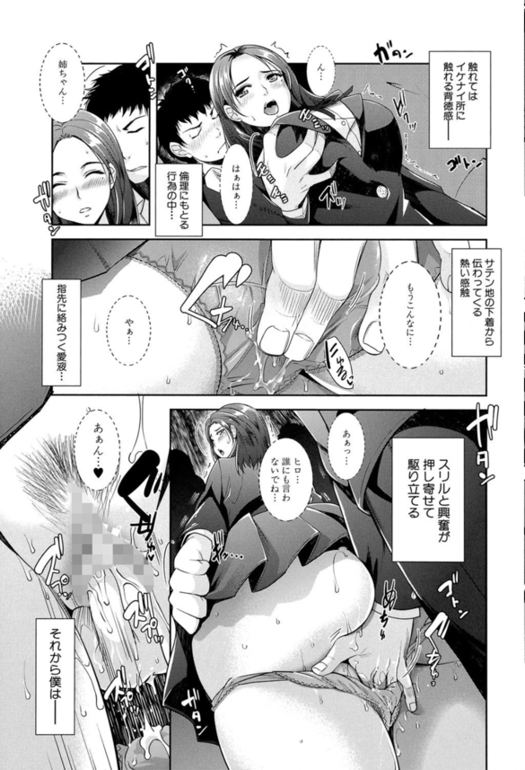 【エロ漫画痴漢】近親相姦痴漢プレイって想像以上にエロいなwww