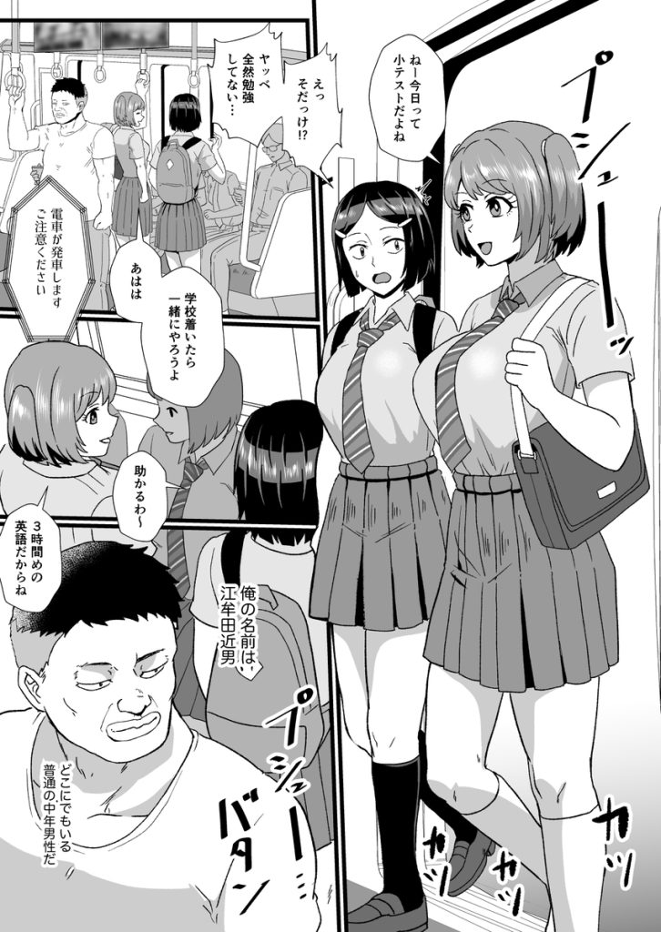 【エロ漫画JK】催眠によって認識改変で痴漢されまくった女の子達の運命が…