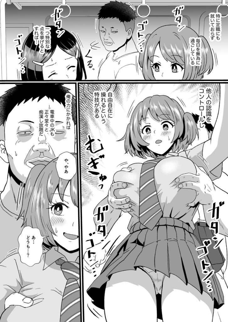 【エロ漫画JK】催眠によって認識改変で痴漢されまくった女の子達の運命が…