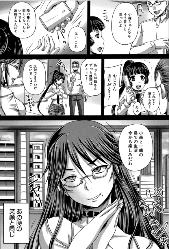 【エロ漫画種付け】種付け専用の肉便器として扱われ妊娠するまでこの島を出れないって…