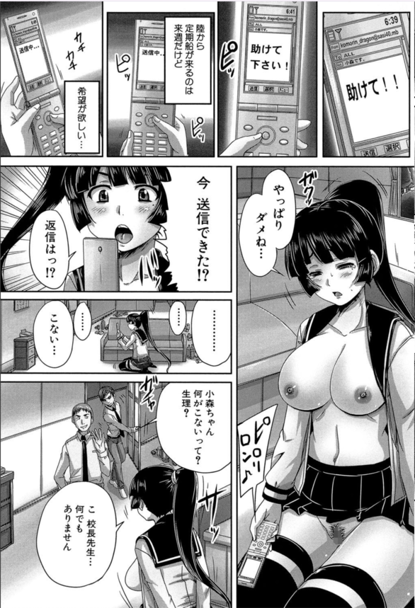 【エロ漫画種付け】種付け専用の肉便器として扱われ妊娠するまでこの島を出れないって…