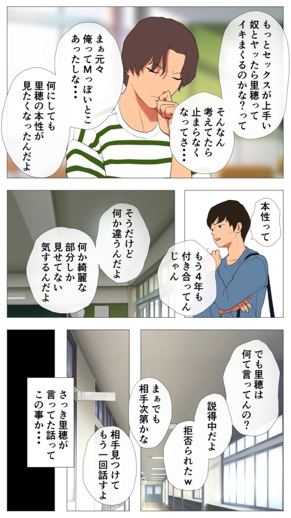 【エロ漫画NTR】彼氏の為に他の男に抱かれてとてつもない快楽を感じでしまった女の子の運命が…