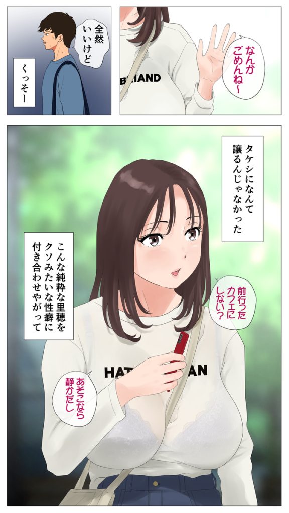 【エロ漫画NTR】彼氏の為に他の男に抱かれてとてつもない快楽を感じでしまった女の子の運命が…