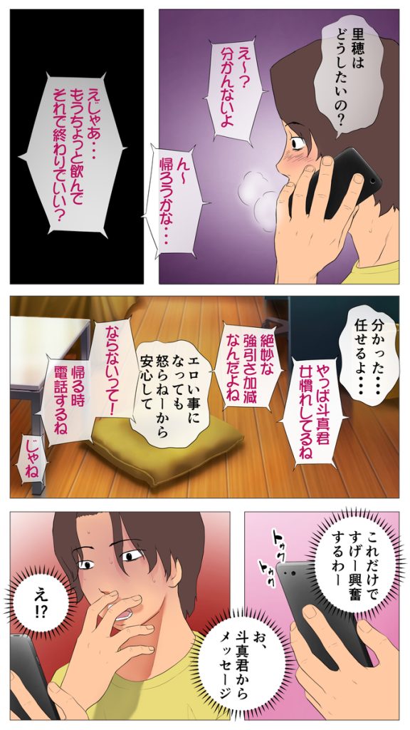 【エロ漫画NTR】彼氏の為に他の男に抱かれてとてつもない快楽を感じでしまった女の子の運命が…